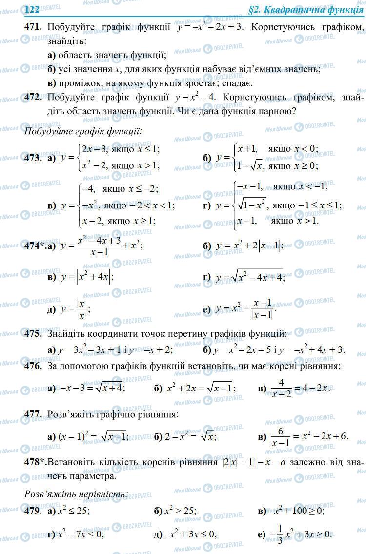 Учебники Алгебра 9 класс страница 122