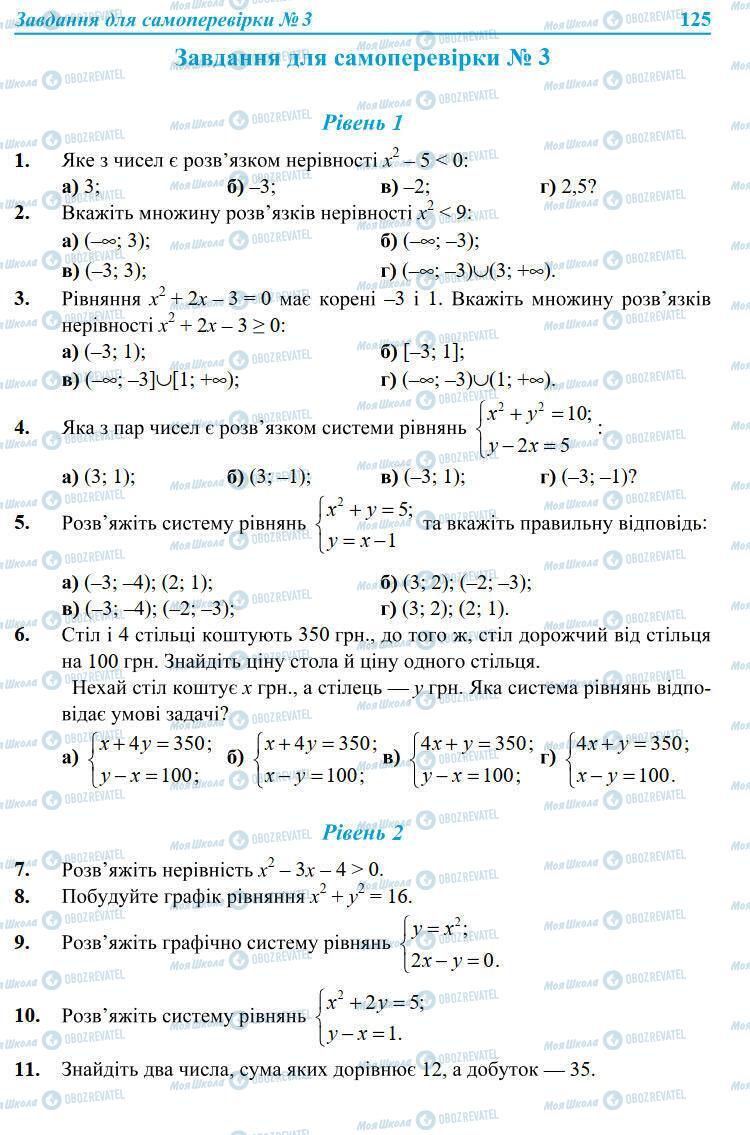 Учебники Алгебра 9 класс страница 125