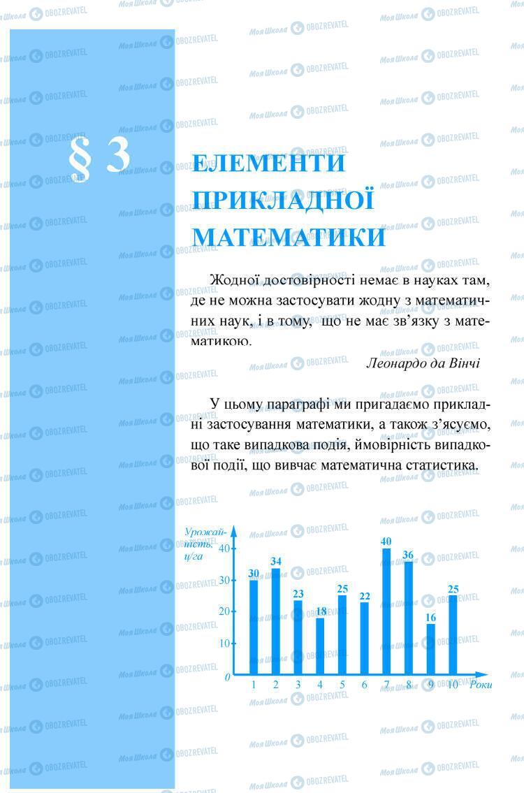 Учебники Алгебра 9 класс страница 127