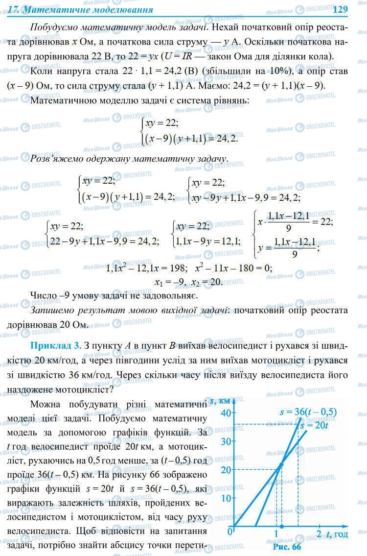 Учебники Алгебра 9 класс страница 129