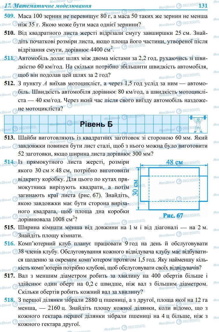 Учебники Алгебра 9 класс страница 131