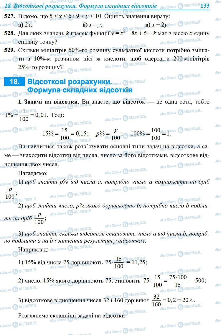 Учебники Алгебра 9 класс страница 133