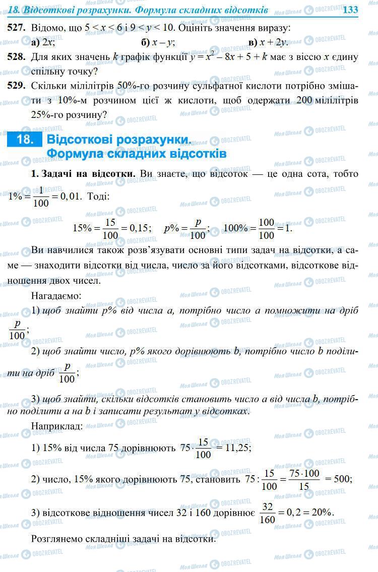 Підручники Алгебра 9 клас сторінка 133