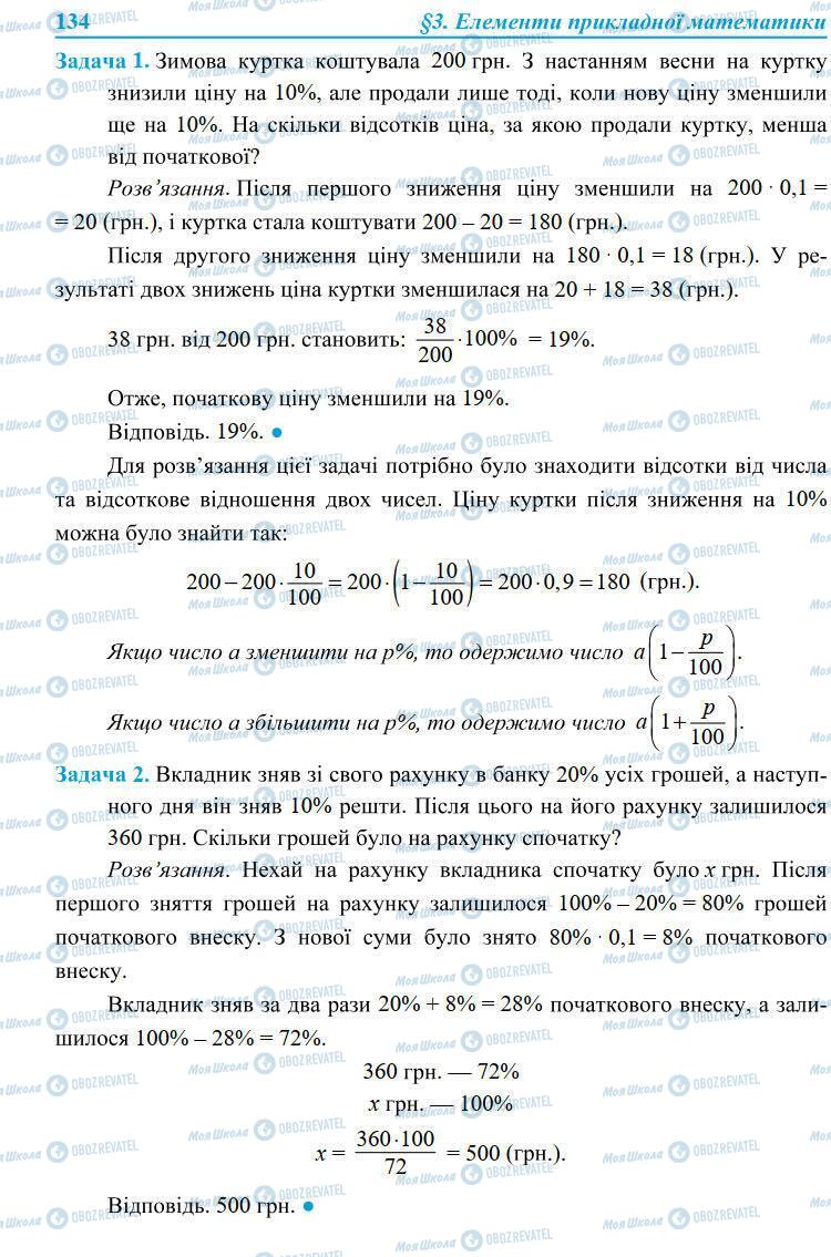 Підручники Алгебра 9 клас сторінка 134