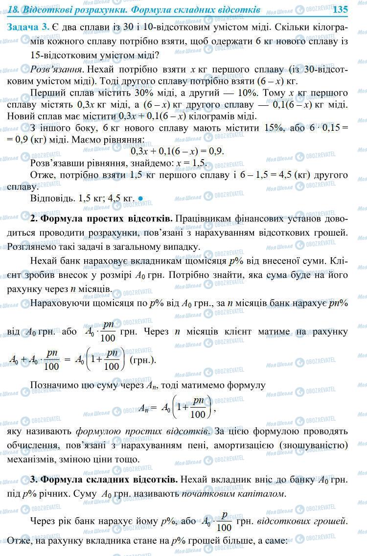 Учебники Алгебра 9 класс страница 135