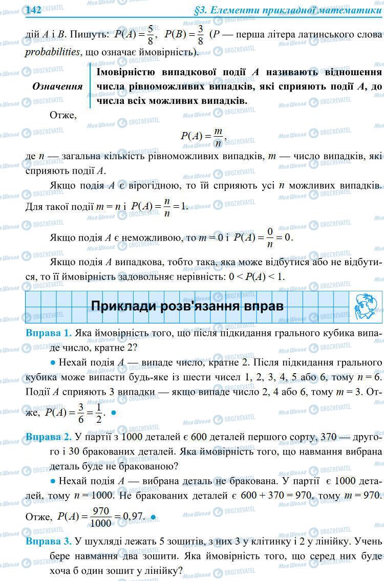 Учебники Алгебра 9 класс страница 142