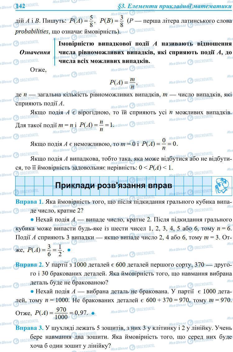 Підручники Алгебра 9 клас сторінка 142