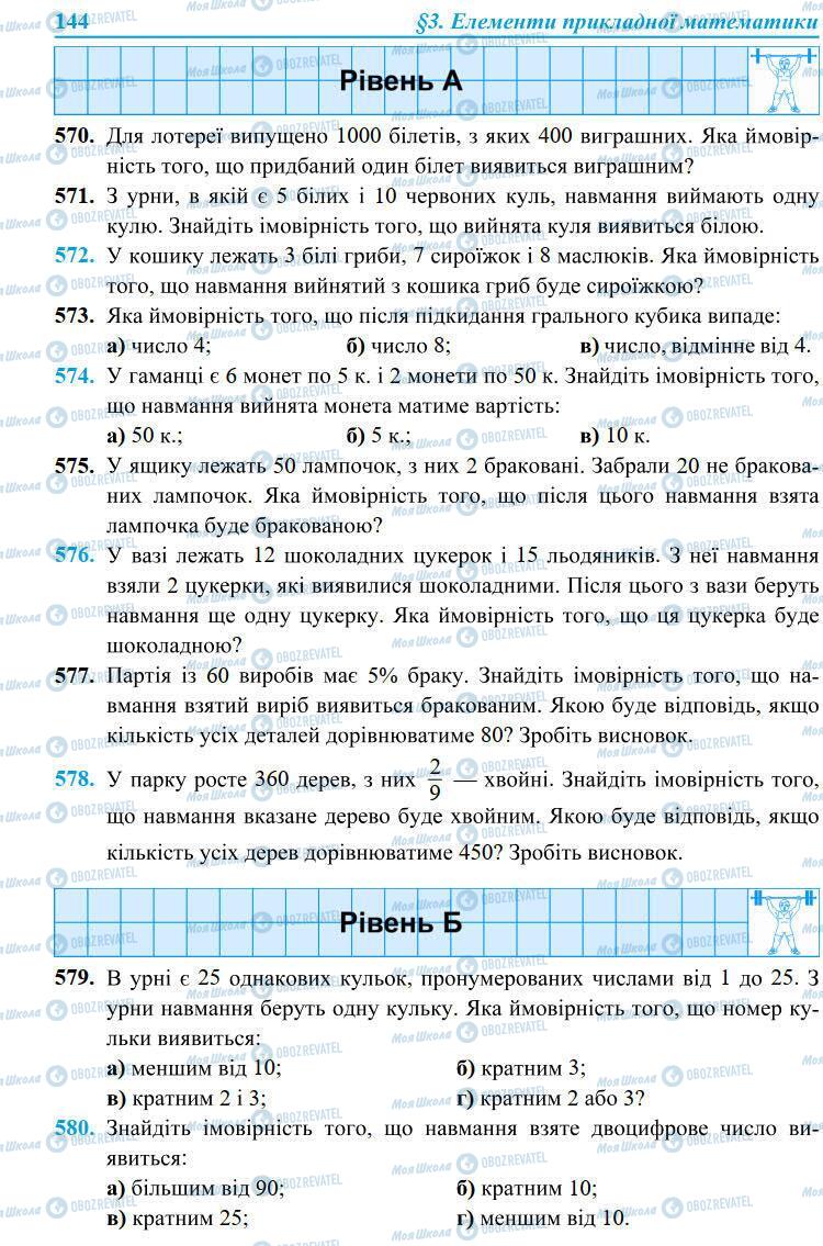 Учебники Алгебра 9 класс страница 144