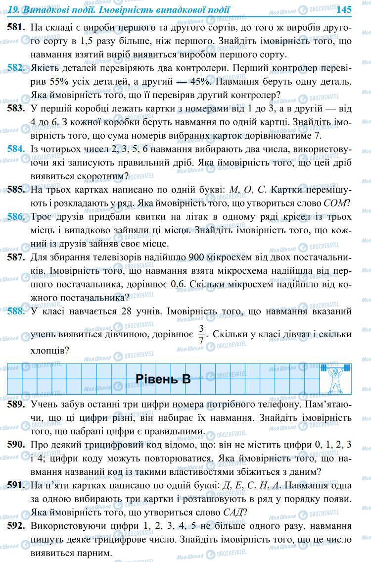 Учебники Алгебра 9 класс страница 145