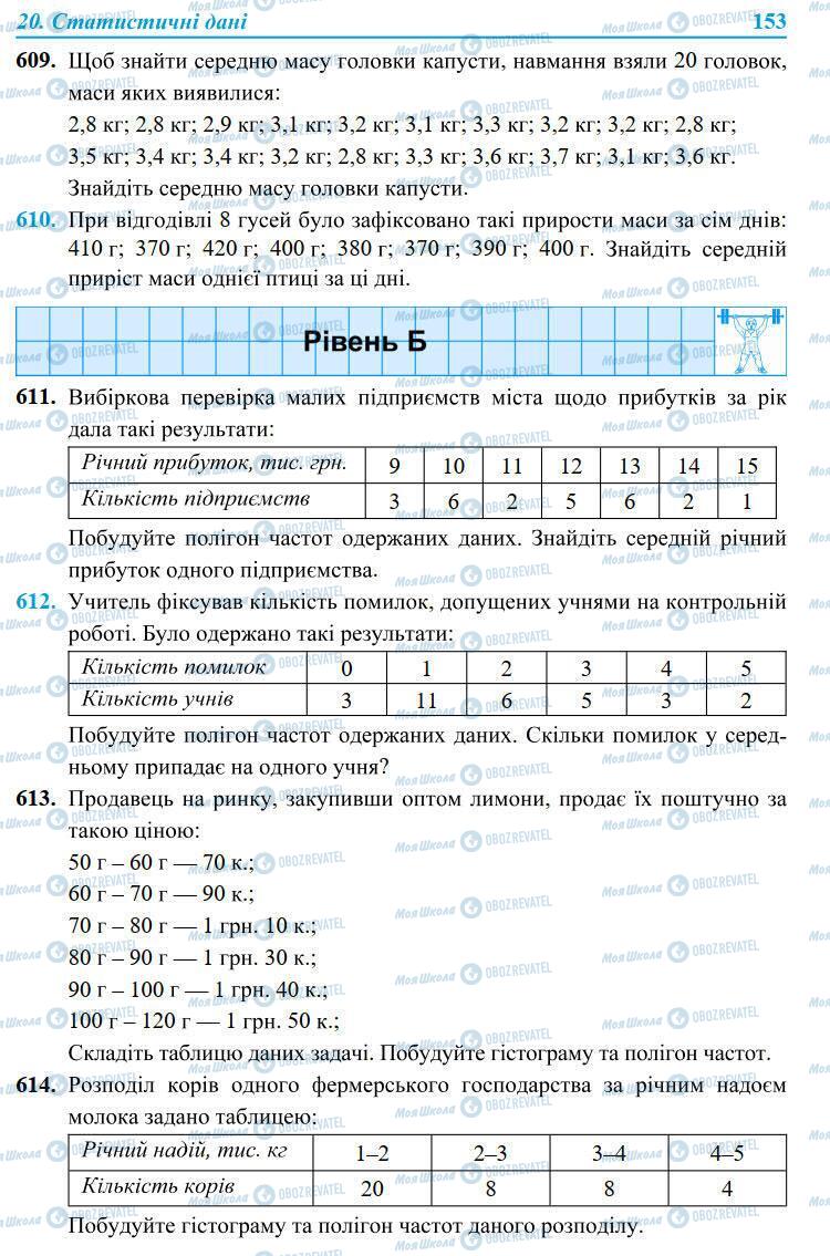 Учебники Алгебра 9 класс страница 153