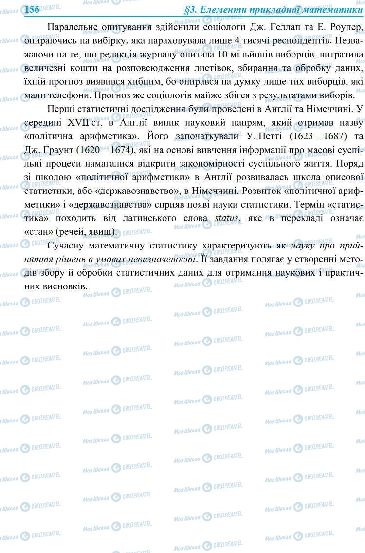 Підручники Алгебра 9 клас сторінка 156