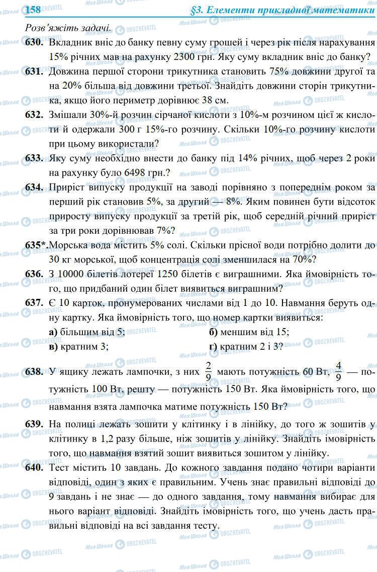 Підручники Алгебра 9 клас сторінка 158