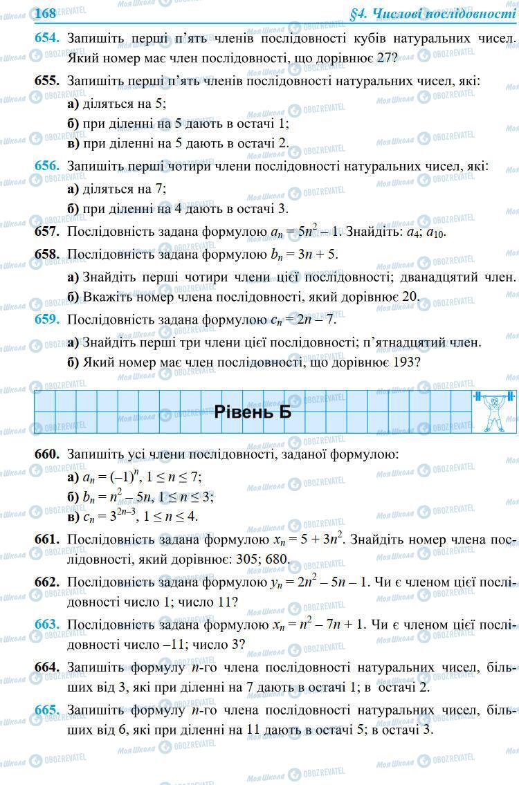 Підручники Алгебра 9 клас сторінка 168