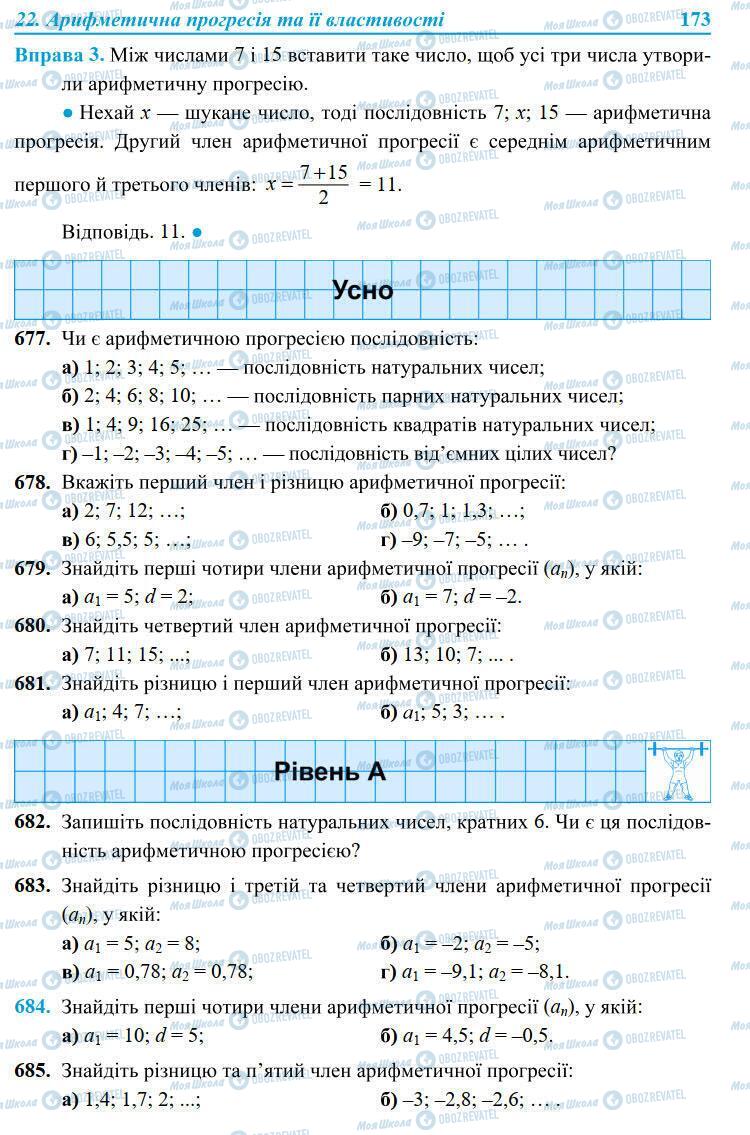 Учебники Алгебра 9 класс страница 173