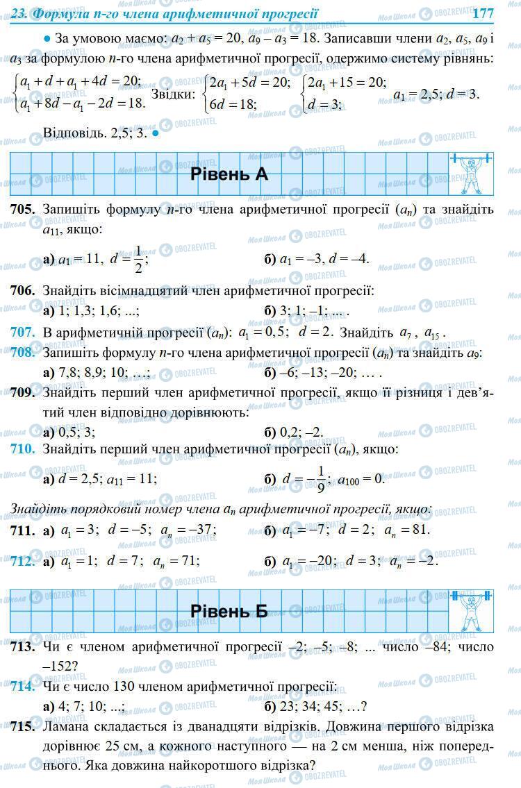 Підручники Алгебра 9 клас сторінка 177