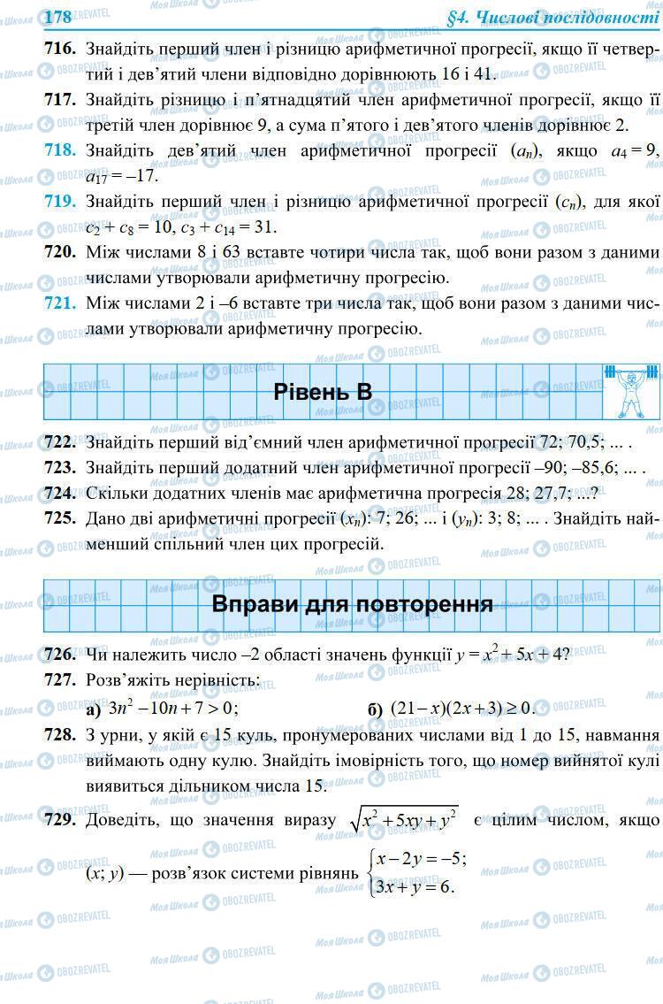 Учебники Алгебра 9 класс страница 178