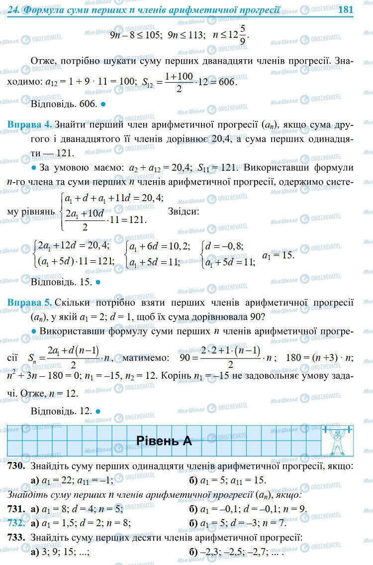Учебники Алгебра 9 класс страница 181
