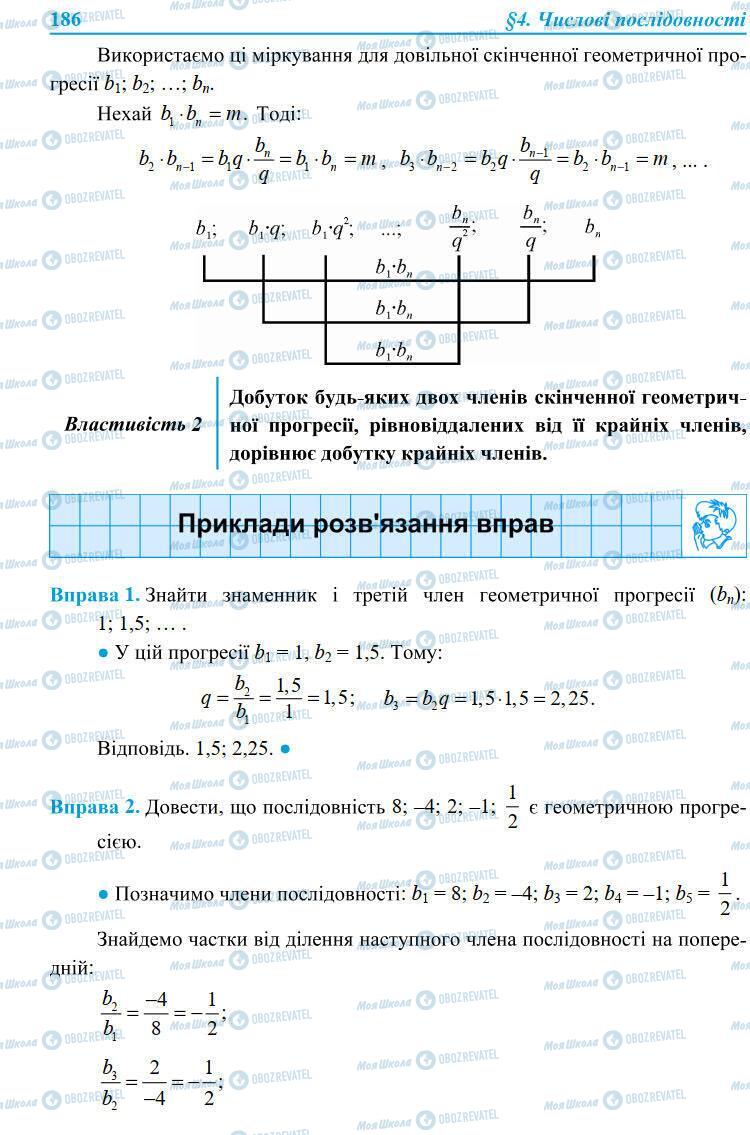 Учебники Алгебра 9 класс страница 186