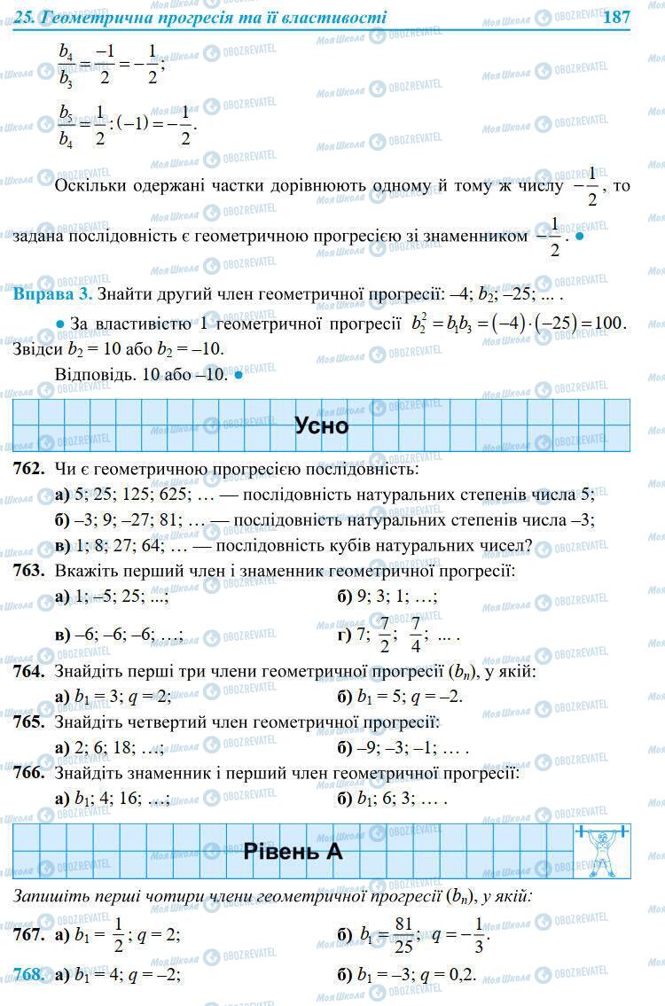 Підручники Алгебра 9 клас сторінка 187
