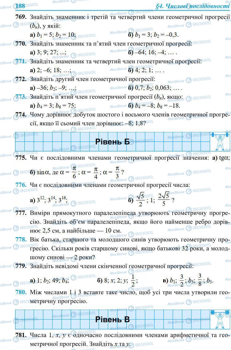 Учебники Алгебра 9 класс страница 188