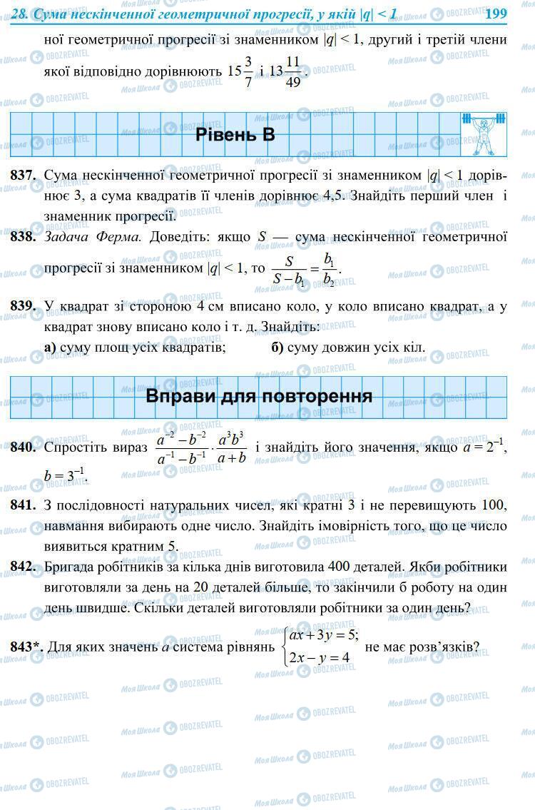 Учебники Алгебра 9 класс страница 199