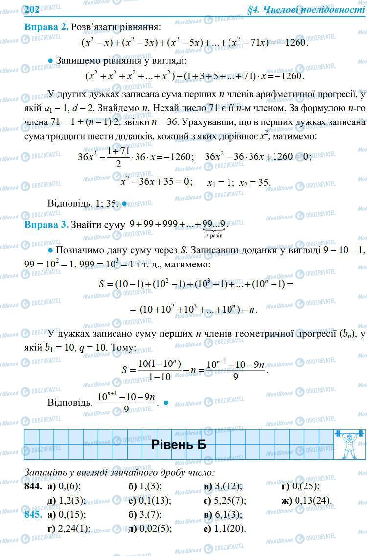 Підручники Алгебра 9 клас сторінка 202
