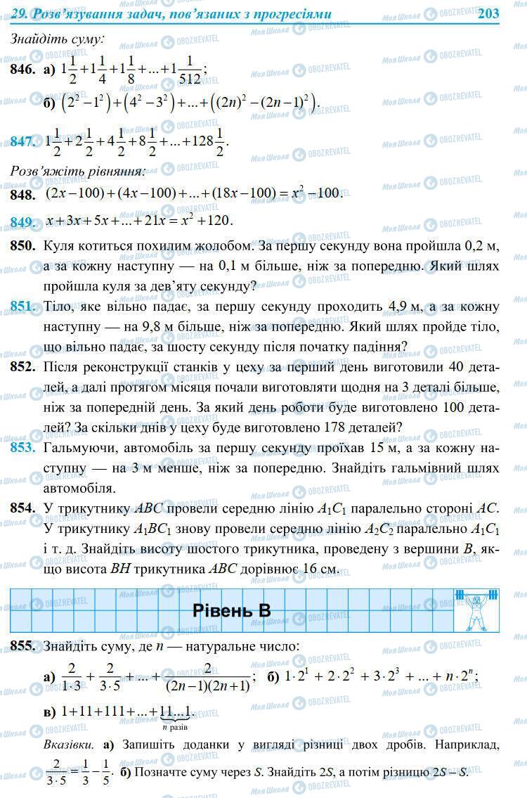 Учебники Алгебра 9 класс страница 203