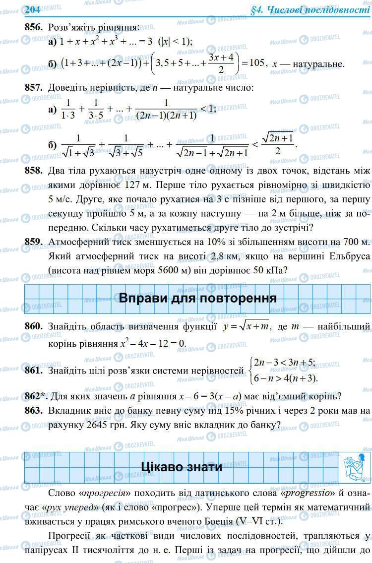 Підручники Алгебра 9 клас сторінка 204