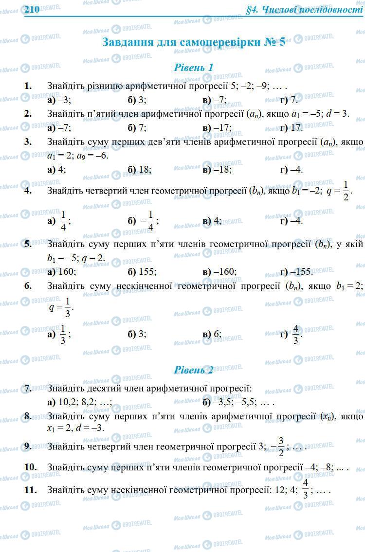Підручники Алгебра 9 клас сторінка 210