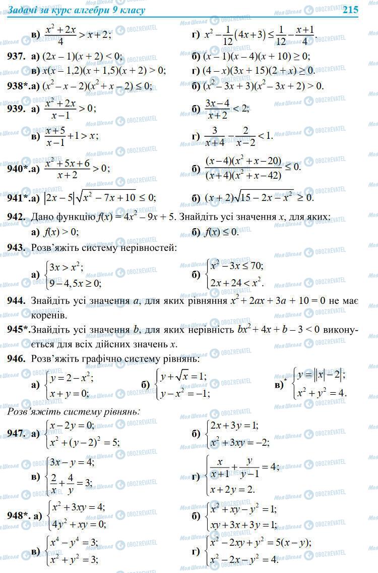 Учебники Алгебра 9 класс страница 215