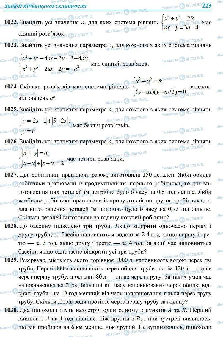 Учебники Алгебра 9 класс страница 223