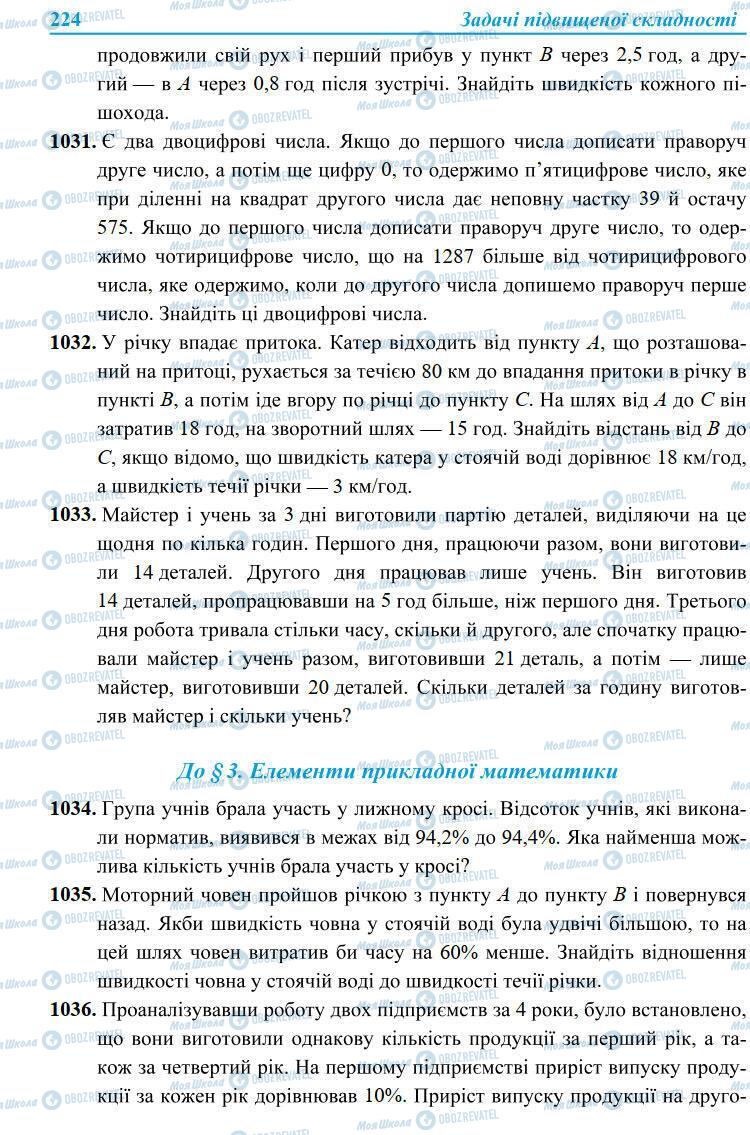 Підручники Алгебра 9 клас сторінка 224