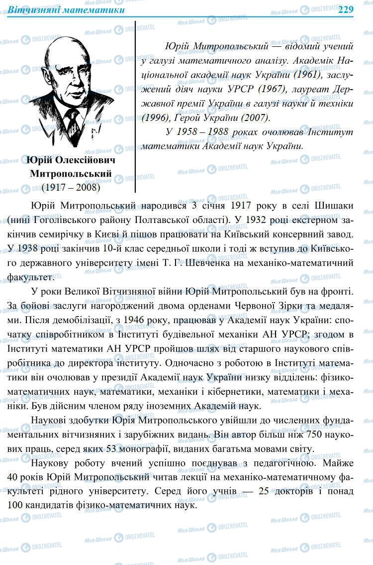 Підручники Алгебра 9 клас сторінка 229