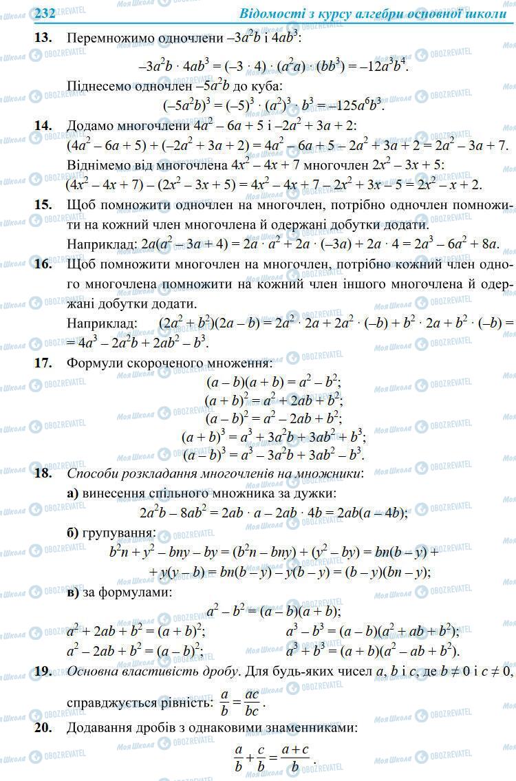 Підручники Алгебра 9 клас сторінка 232
