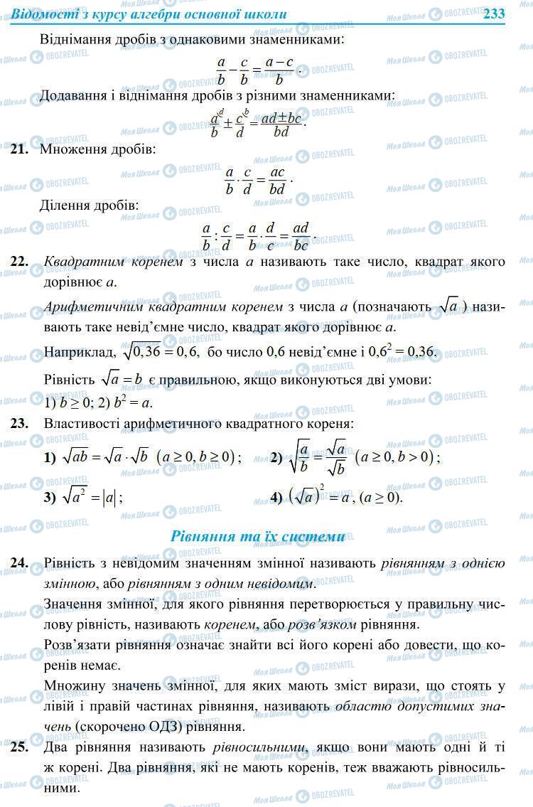 Підручники Алгебра 9 клас сторінка 233