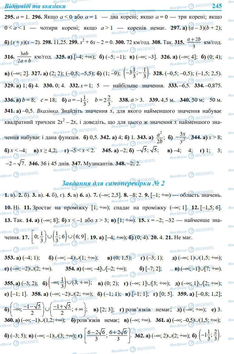 Учебники Алгебра 9 класс страница 245