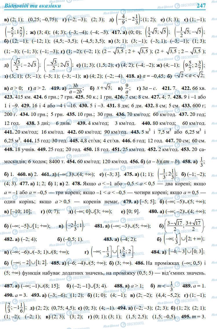 Підручники Алгебра 9 клас сторінка 247