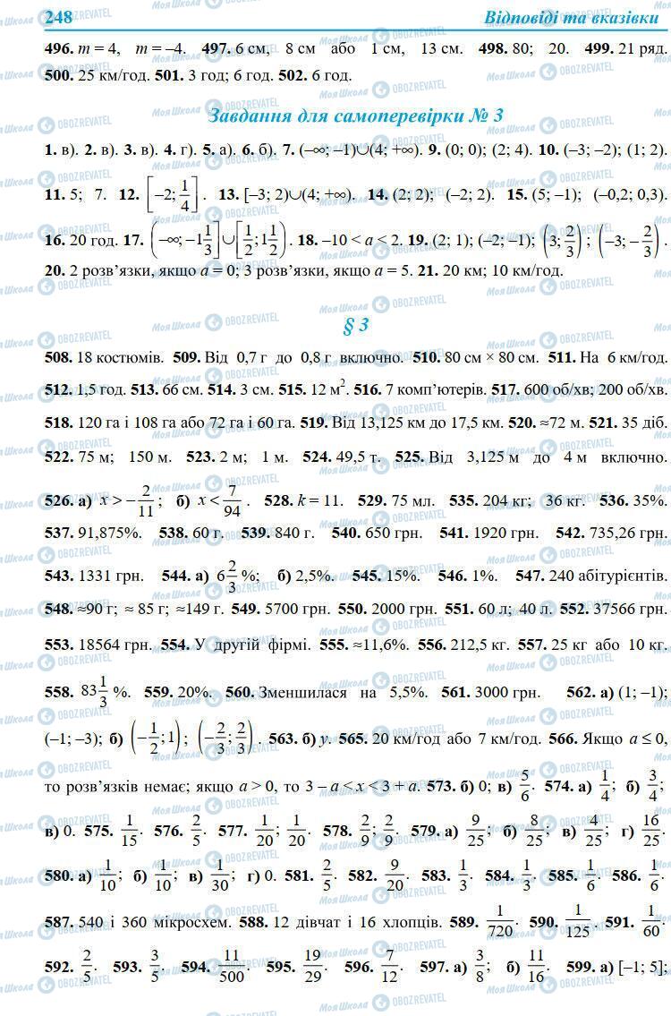 Підручники Алгебра 9 клас сторінка 248