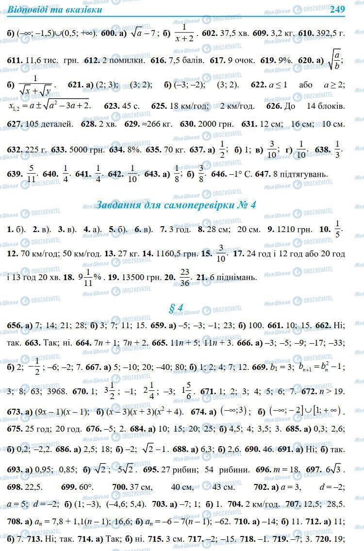 Підручники Алгебра 9 клас сторінка 249