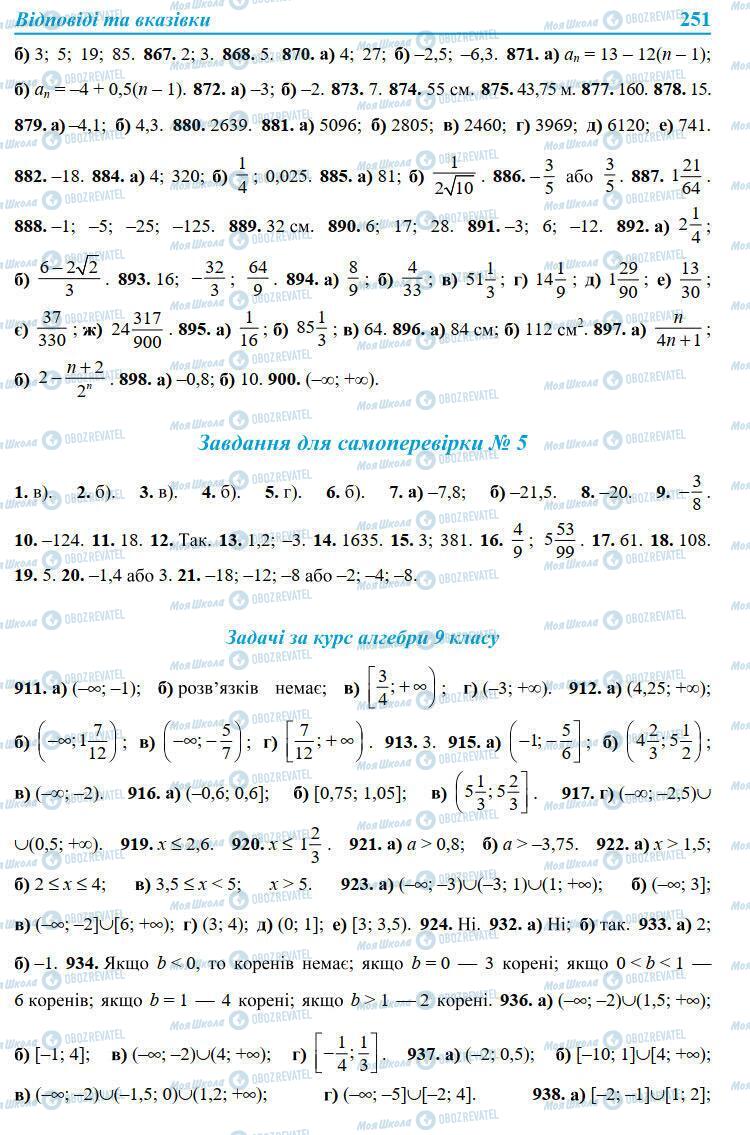 Учебники Алгебра 9 класс страница 251