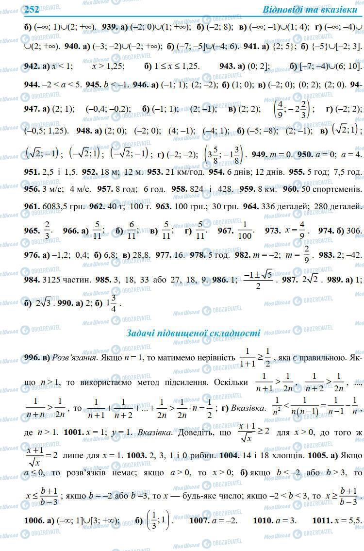 Підручники Алгебра 9 клас сторінка 252