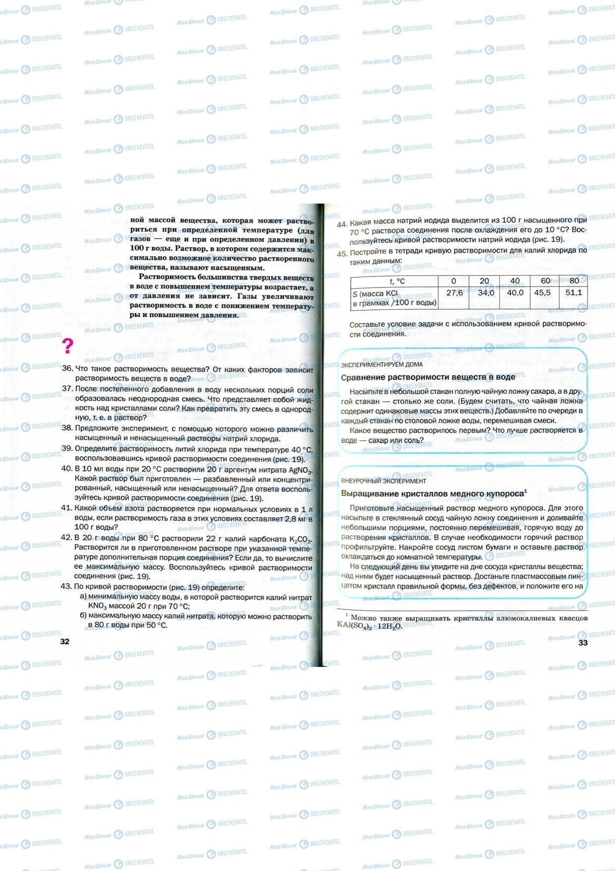 Учебники Химия 9 класс страница 32-33