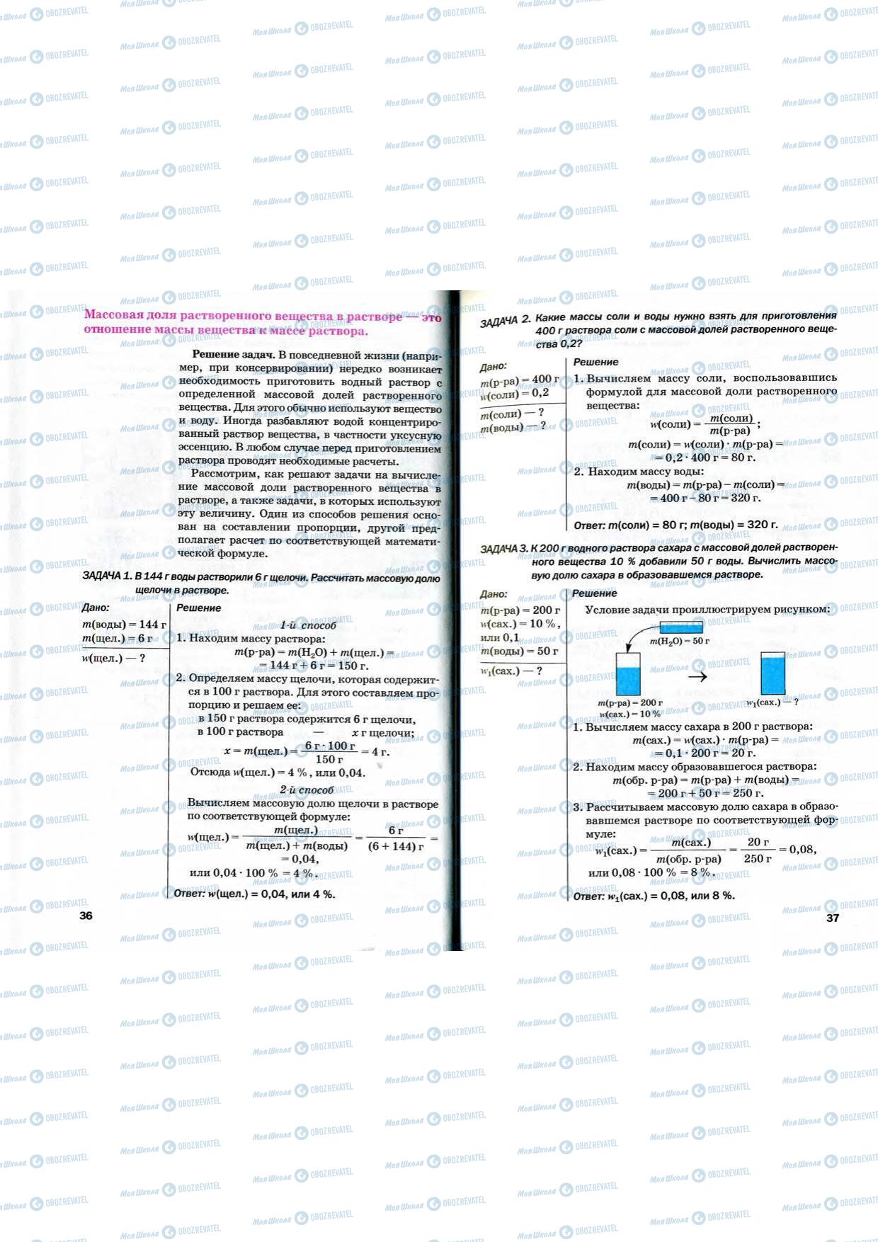 Учебники Химия 9 класс страница 36-37