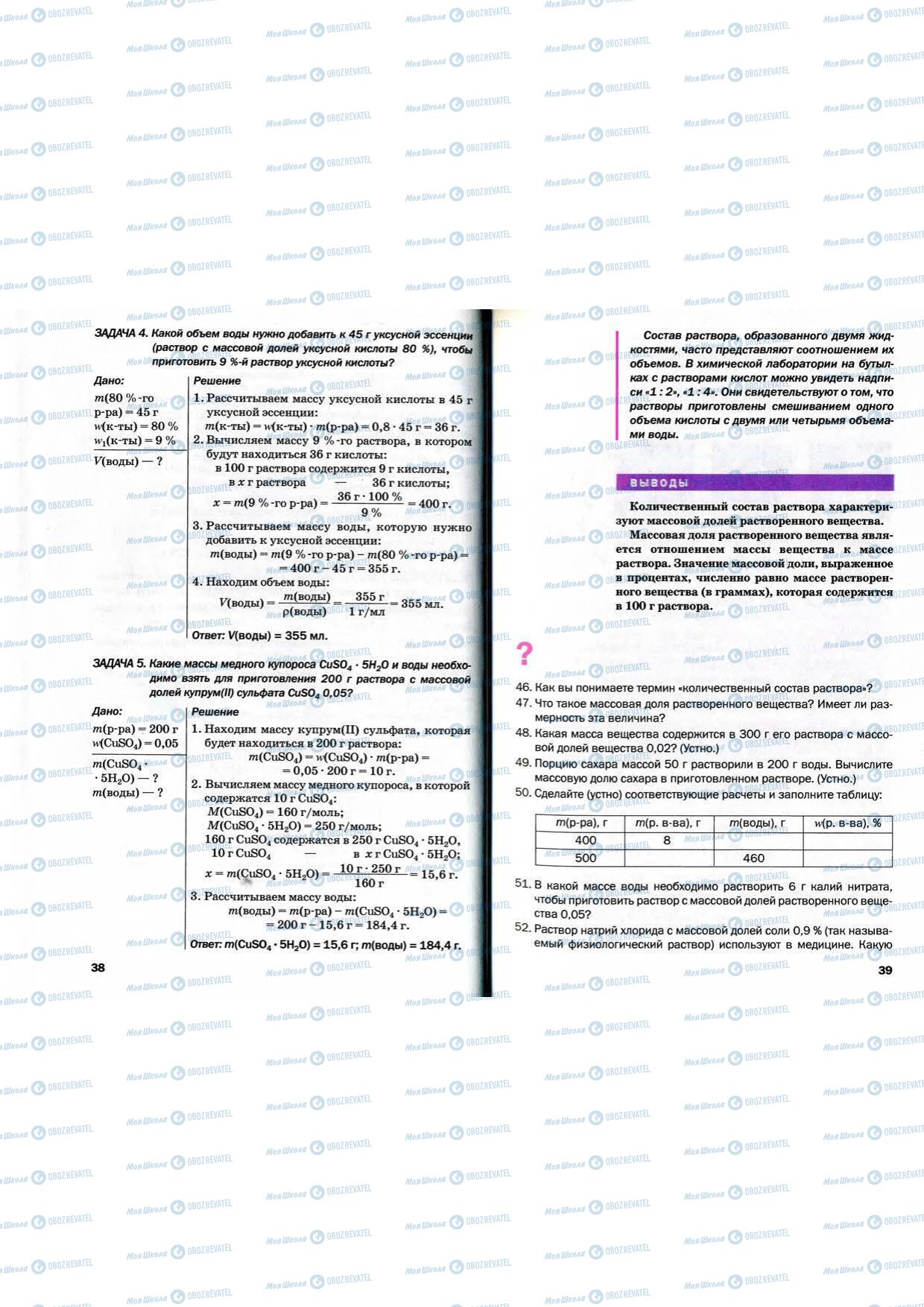 Учебники Химия 9 класс страница 38-39