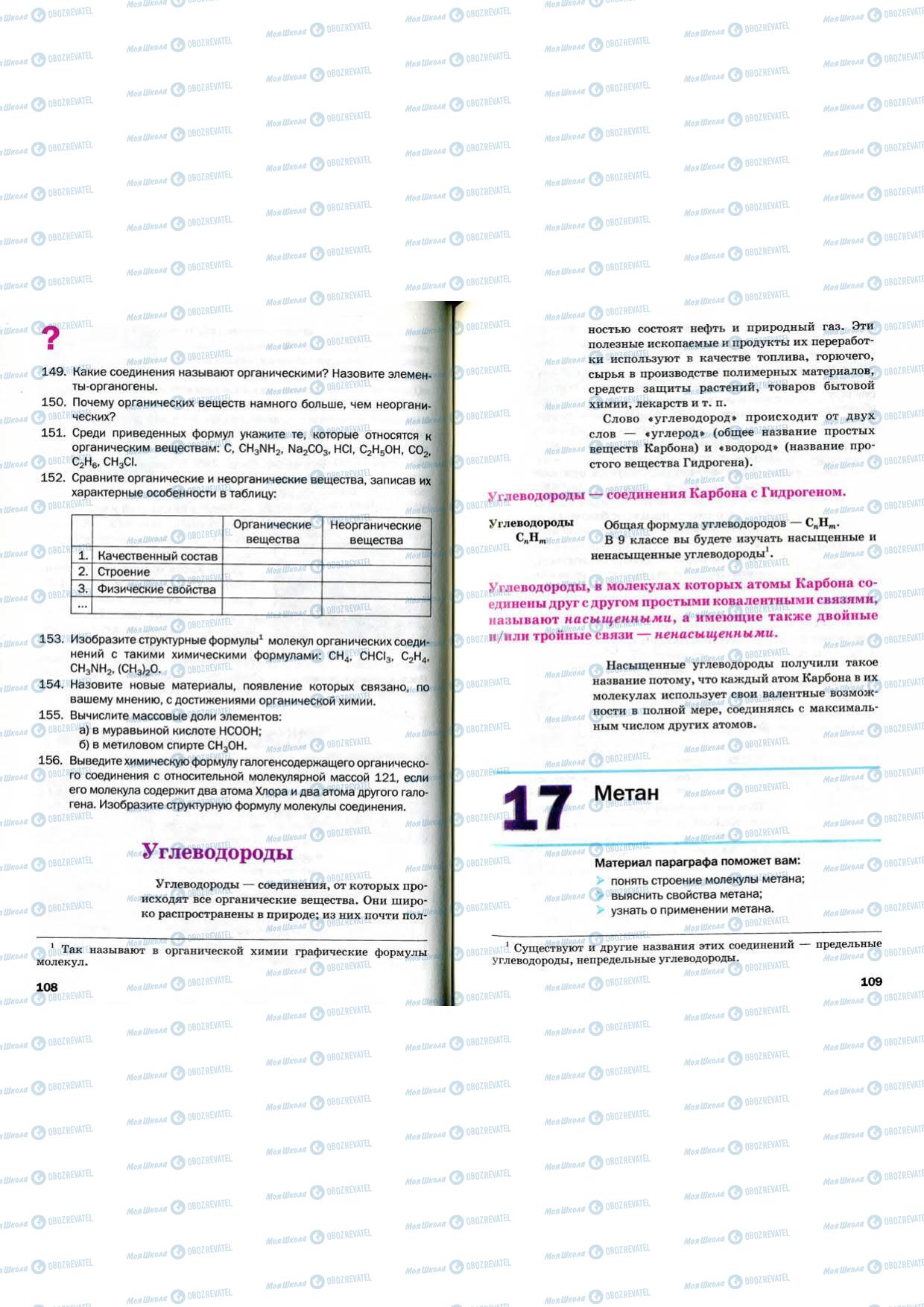 Підручники Хімія 9 клас сторінка 108-109