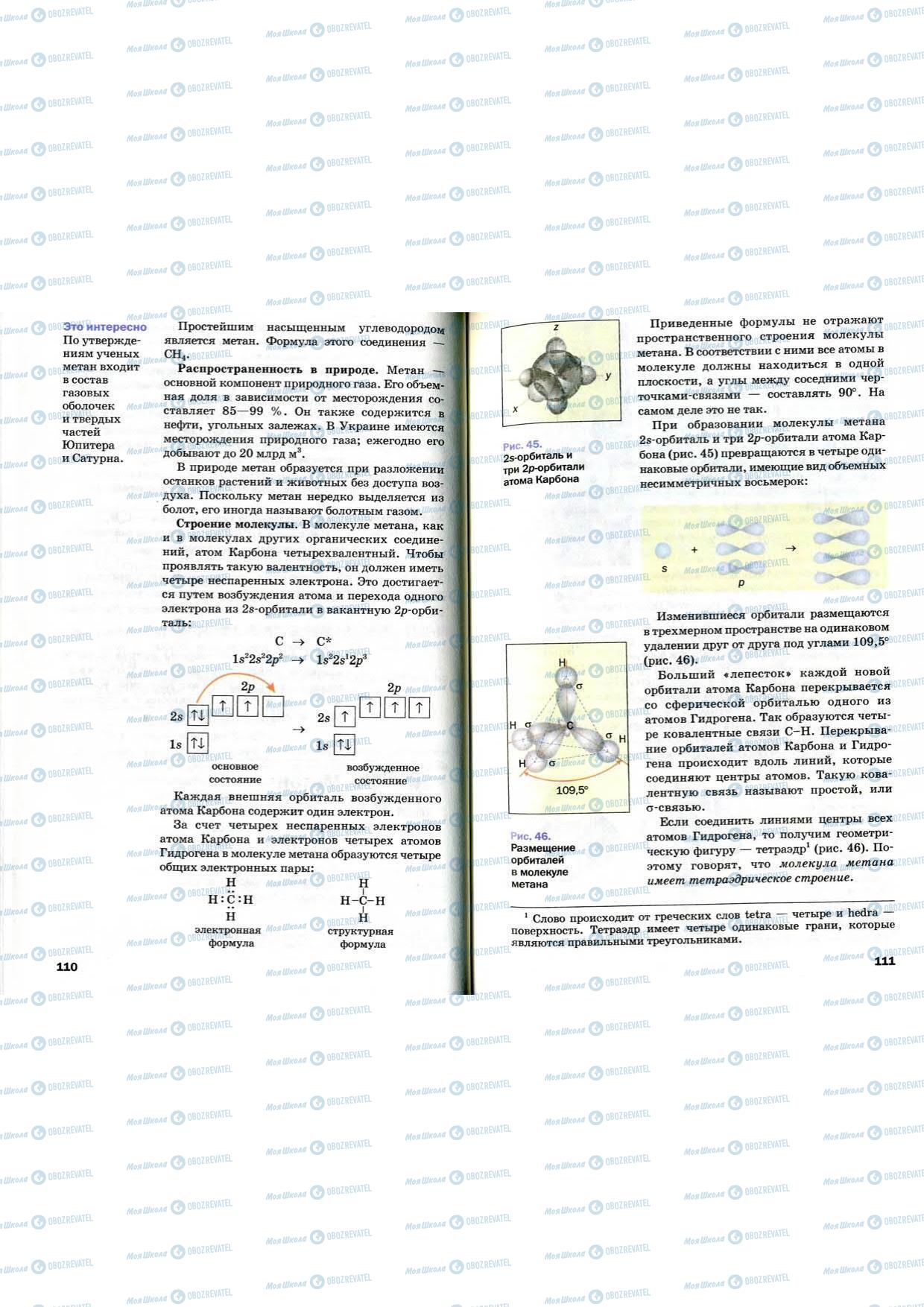 Учебники Химия 9 класс страница 110-111
