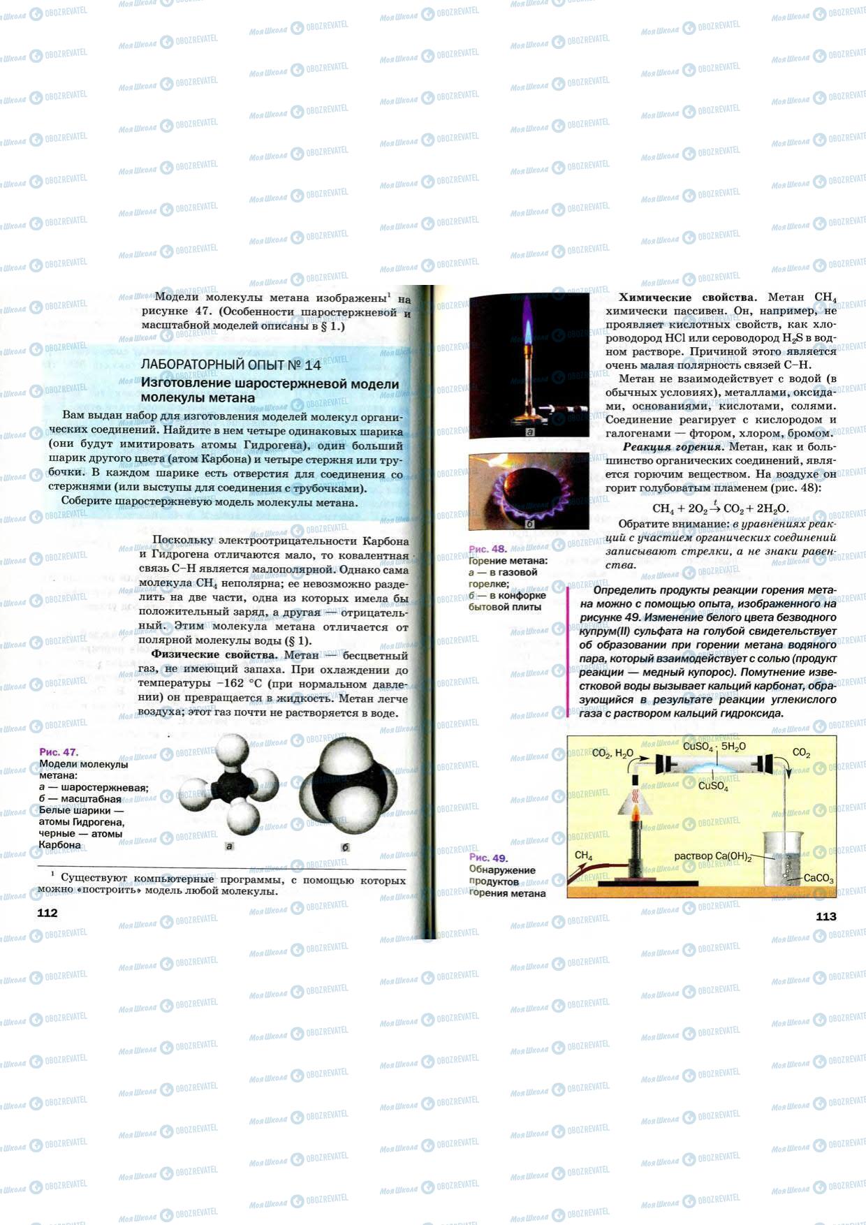 Учебники Химия 9 класс страница 112-113
