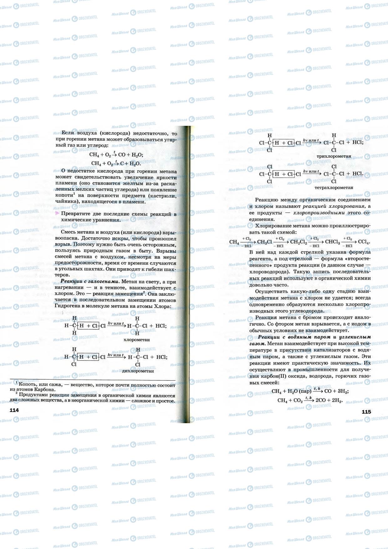 Учебники Химия 9 класс страница 114-115