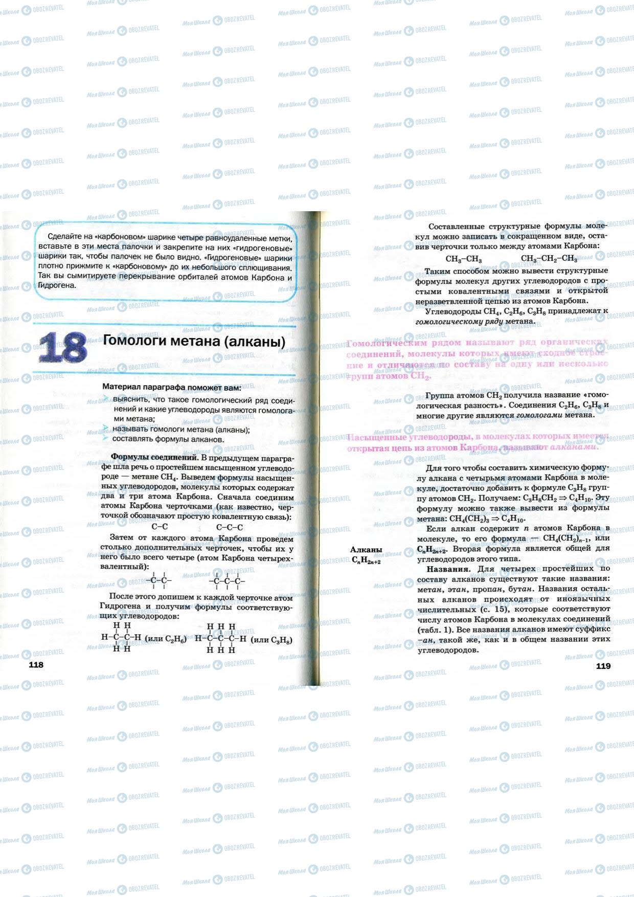 Підручники Хімія 9 клас сторінка 118-119