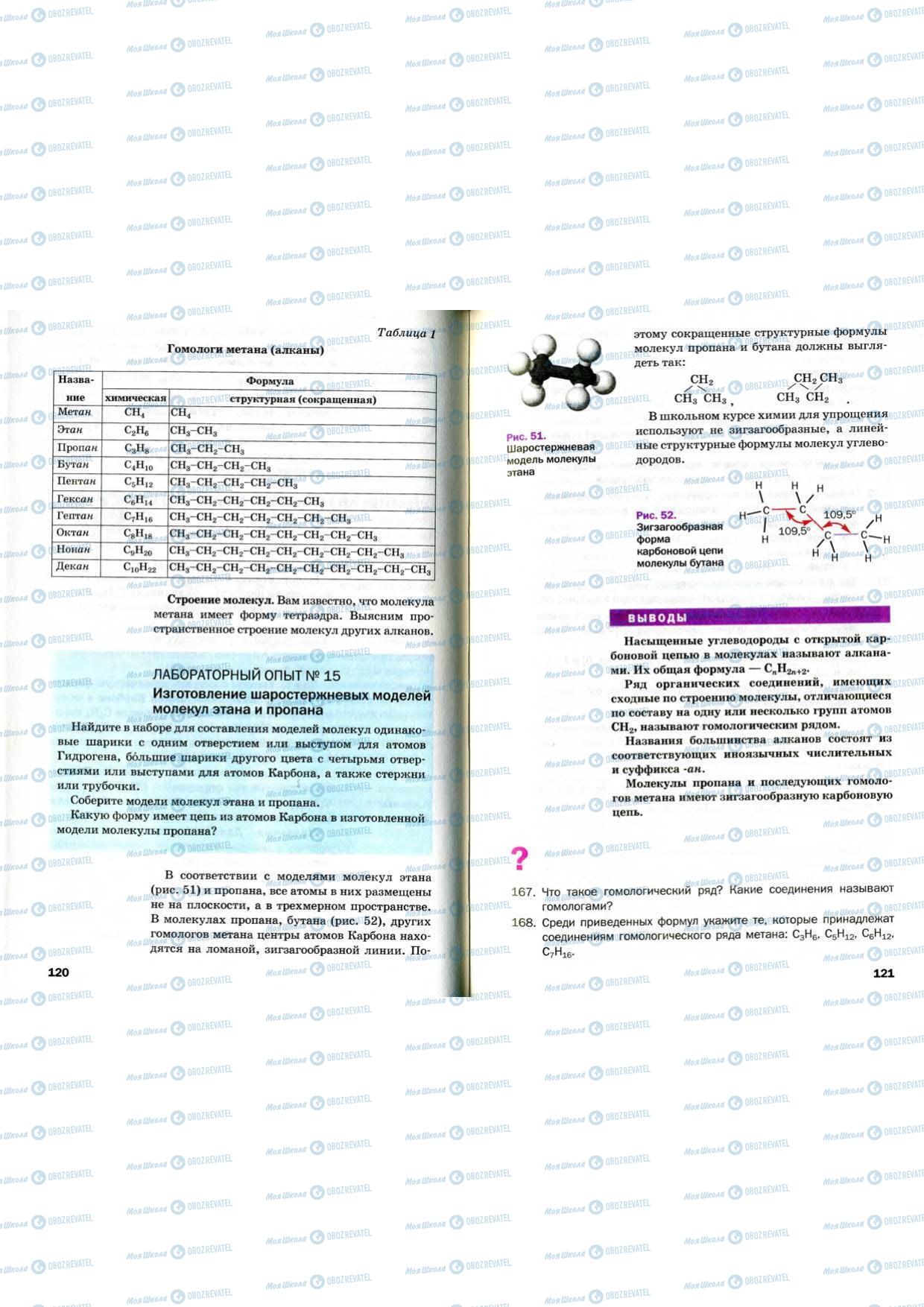 Підручники Хімія 9 клас сторінка 120-121
